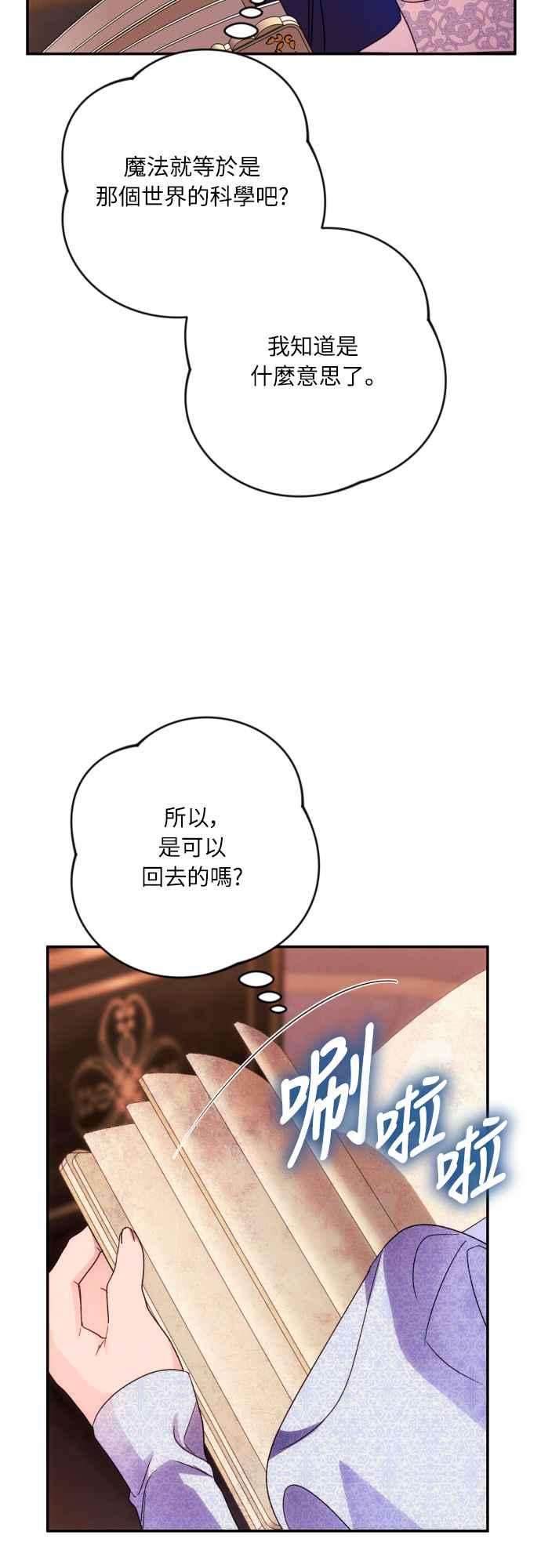 《魅惑北方公爵》第78话 第17页
