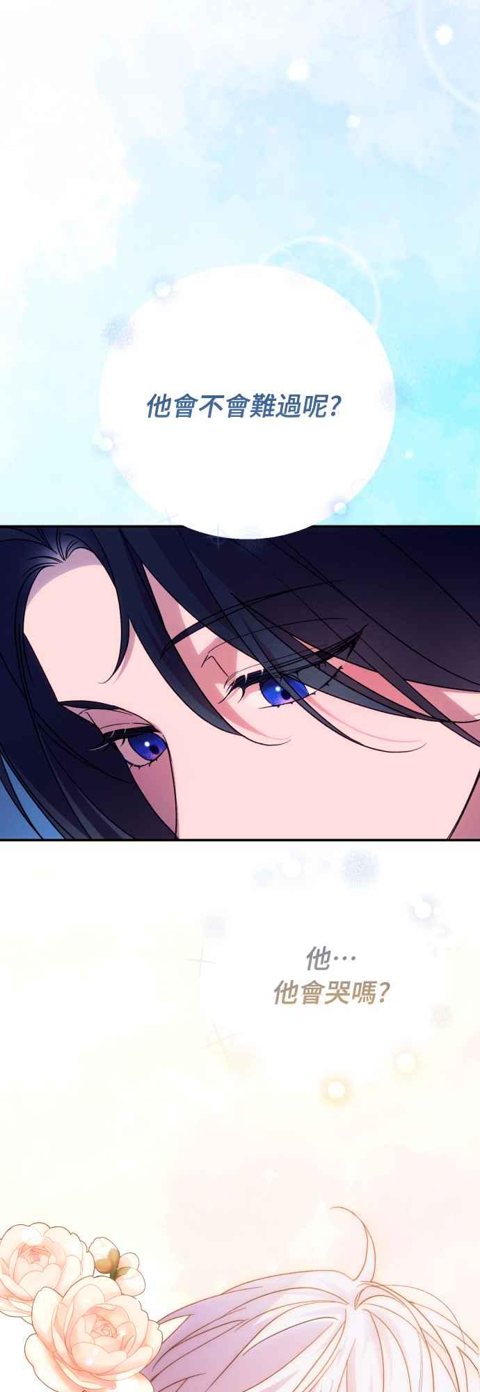 《魅惑北方公爵》第78话 第47页