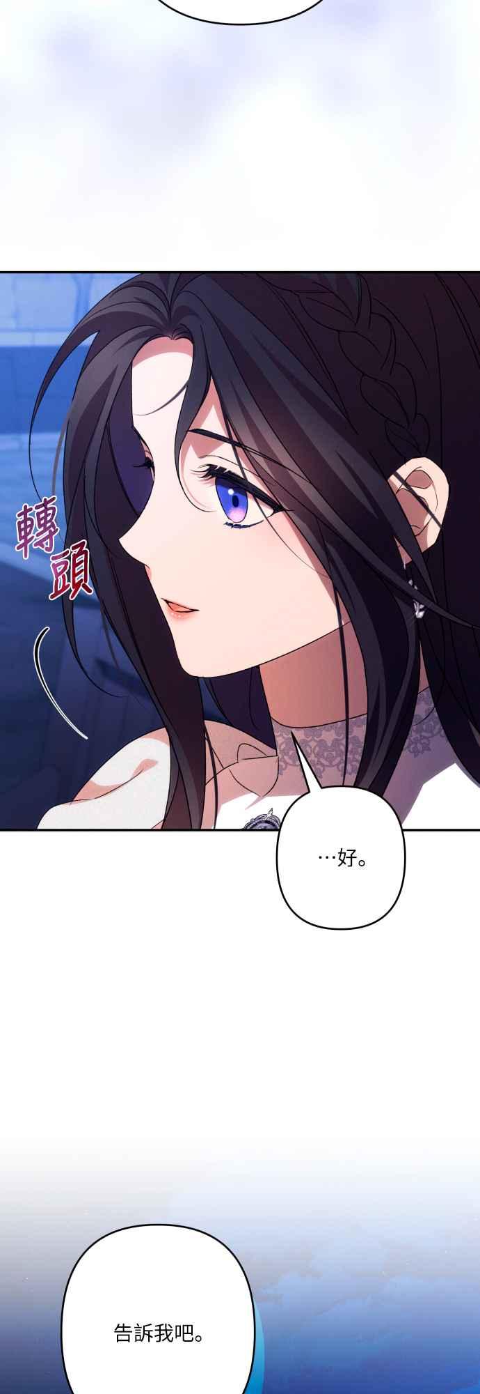 《魅惑北方公爵》第78话 第2页
