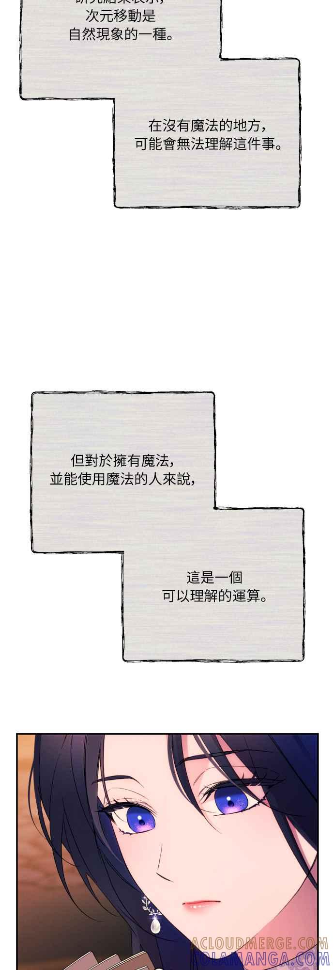 《魅惑北方公爵》第78话 第16页