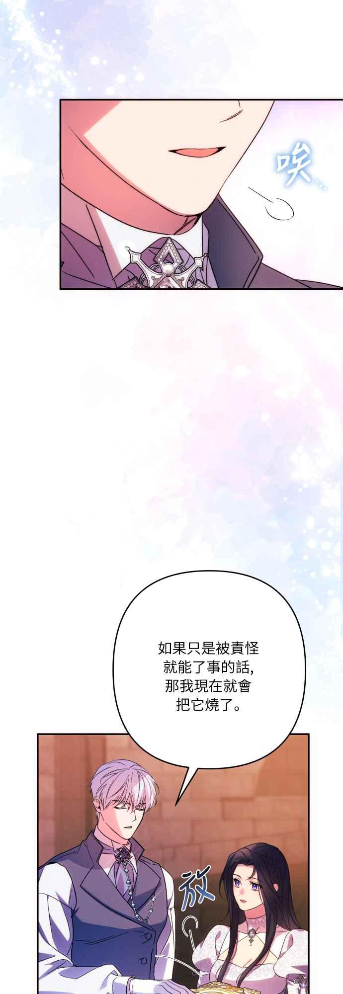 《魅惑北方公爵》第78话 第30页