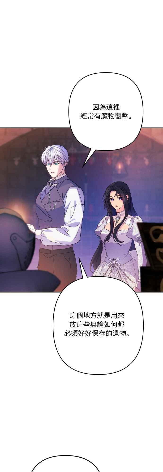 《魅惑北方公爵》第78话 第6页