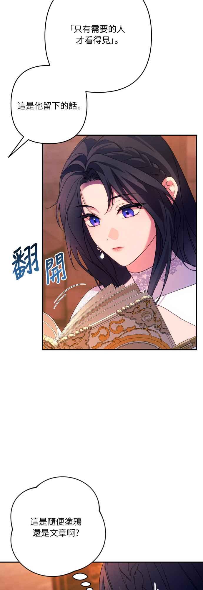 《魅惑北方公爵》第78话 第11页