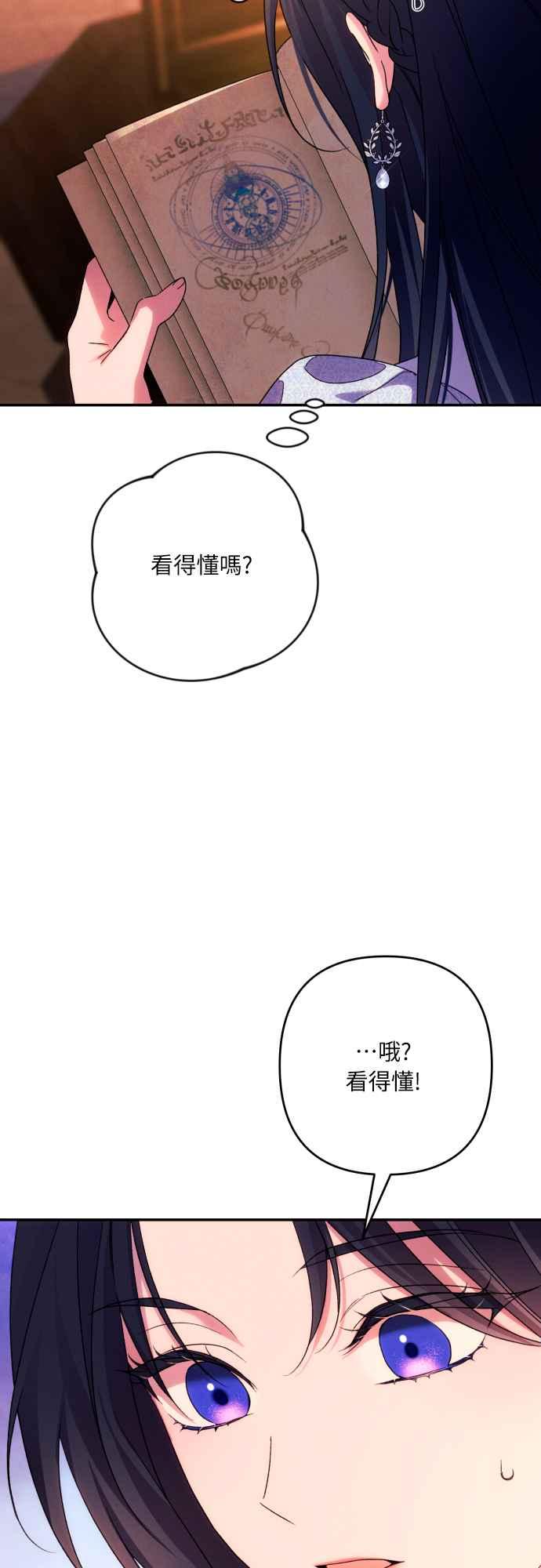《魅惑北方公爵》第78话 第12页