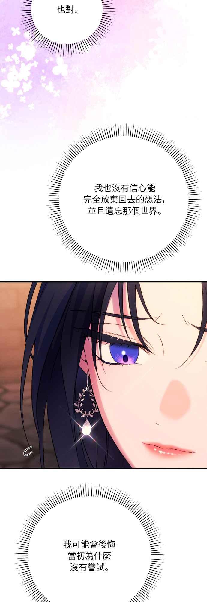 《魅惑北方公爵》第78话 第35页