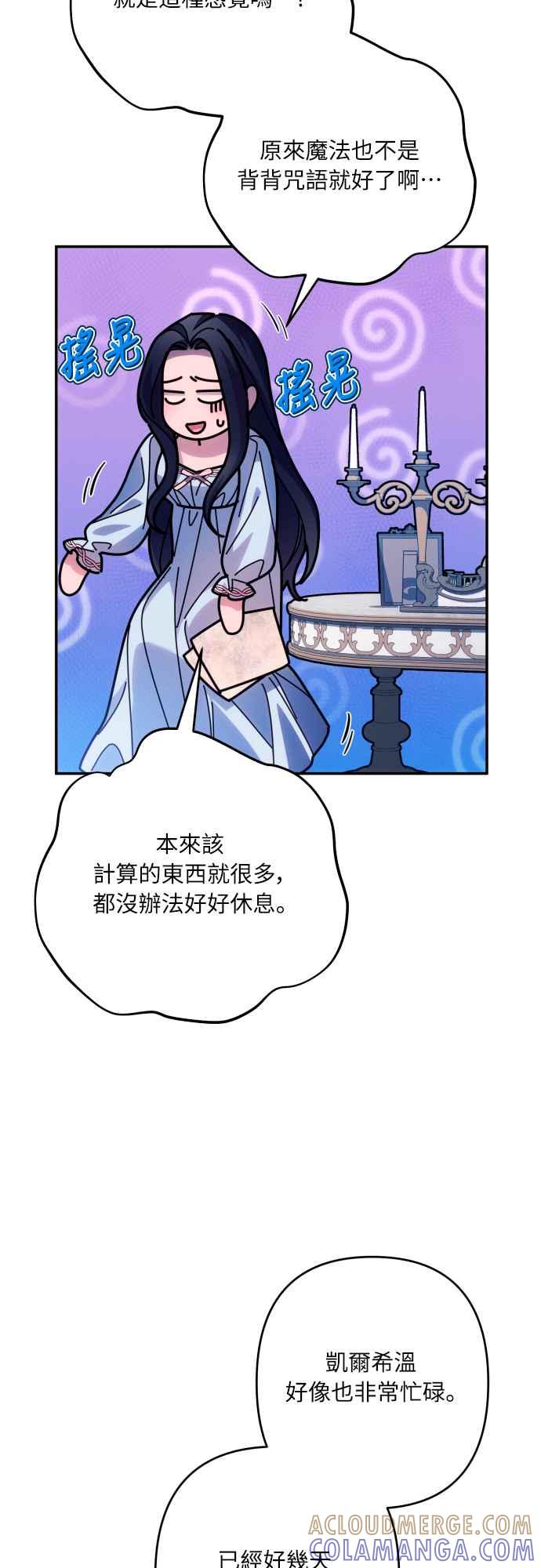 《魅惑北方公爵》第78话 第40页