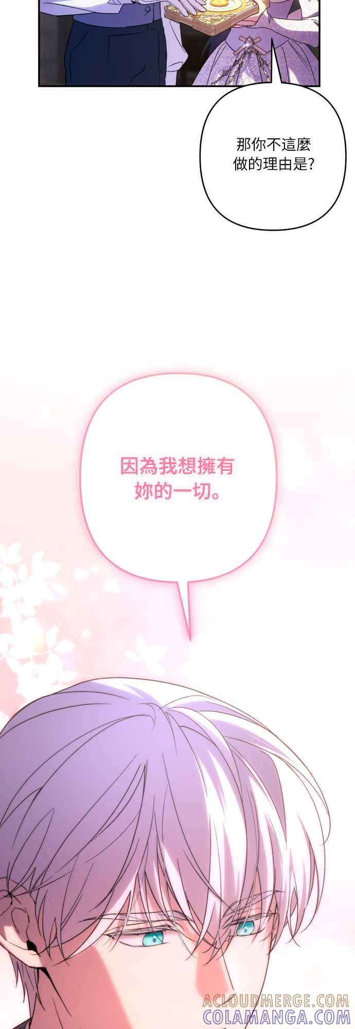 《魅惑北方公爵》第78话 第31页