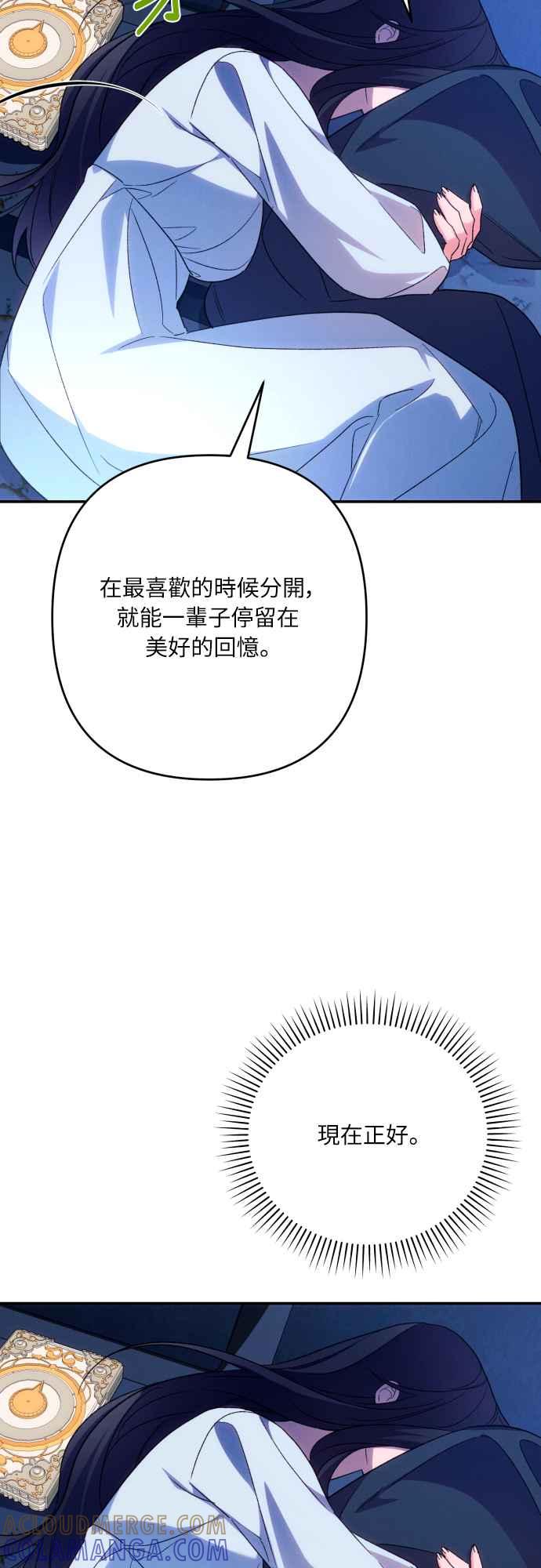 《魅惑北方公爵》第78话 第52页