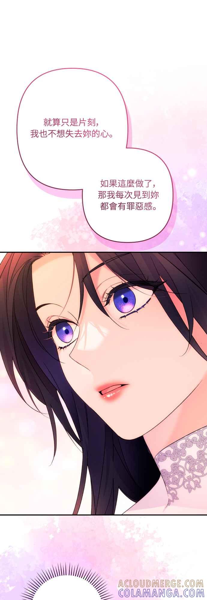 《魅惑北方公爵》第78话 第34页