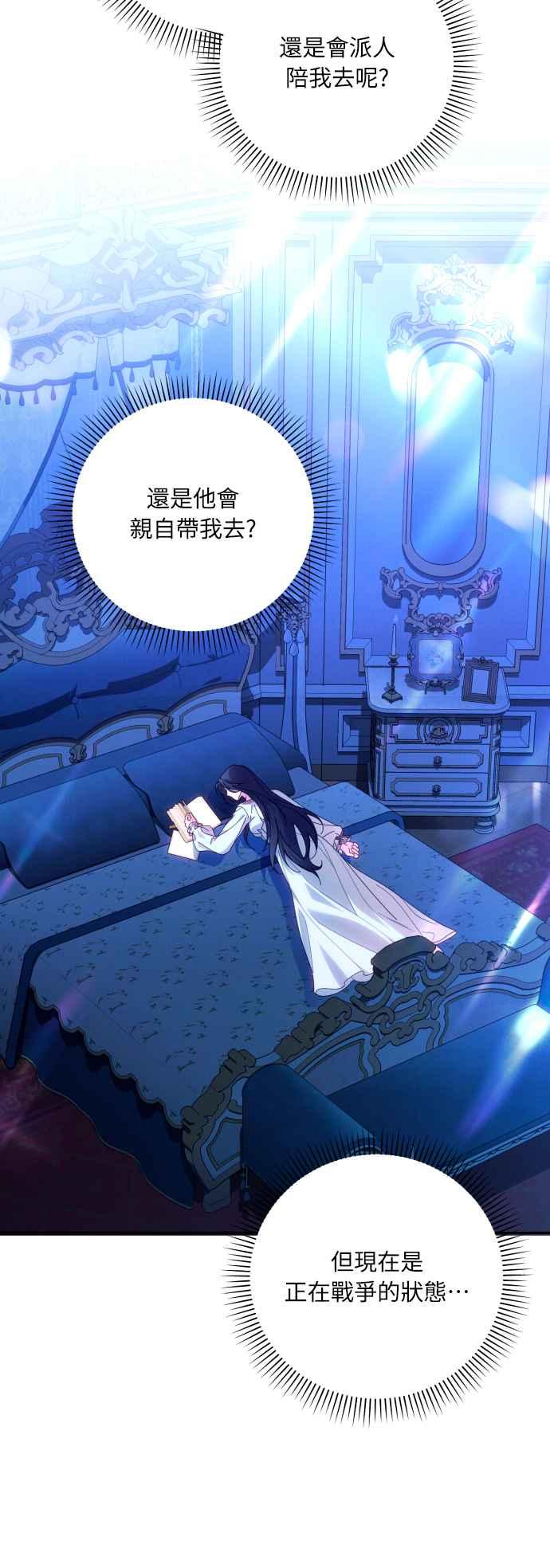 《魅惑北方公爵》第78话 第45页