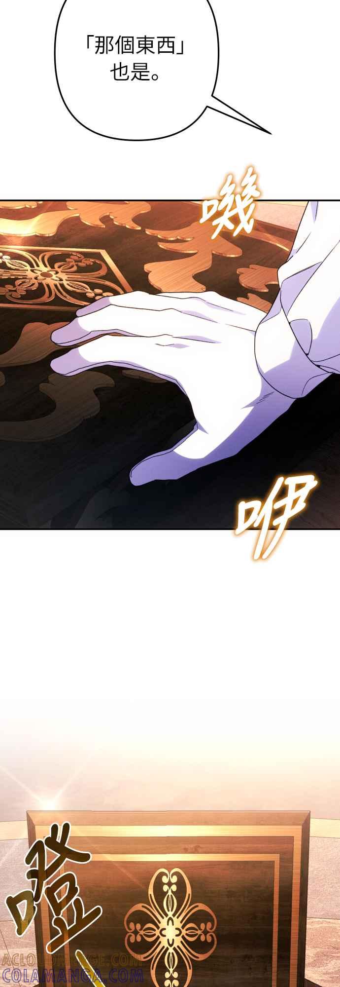 《魅惑北方公爵》第78话 第7页