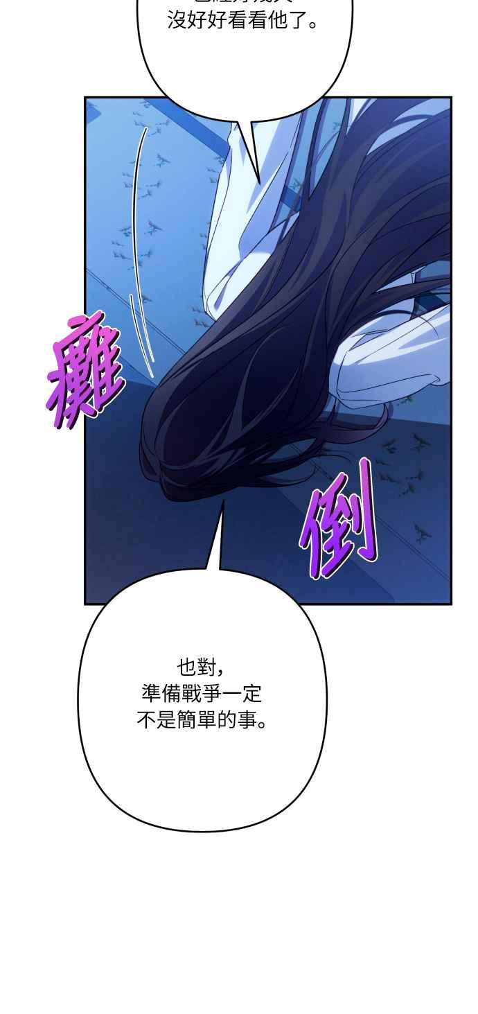 《魅惑北方公爵》第78话 第41页