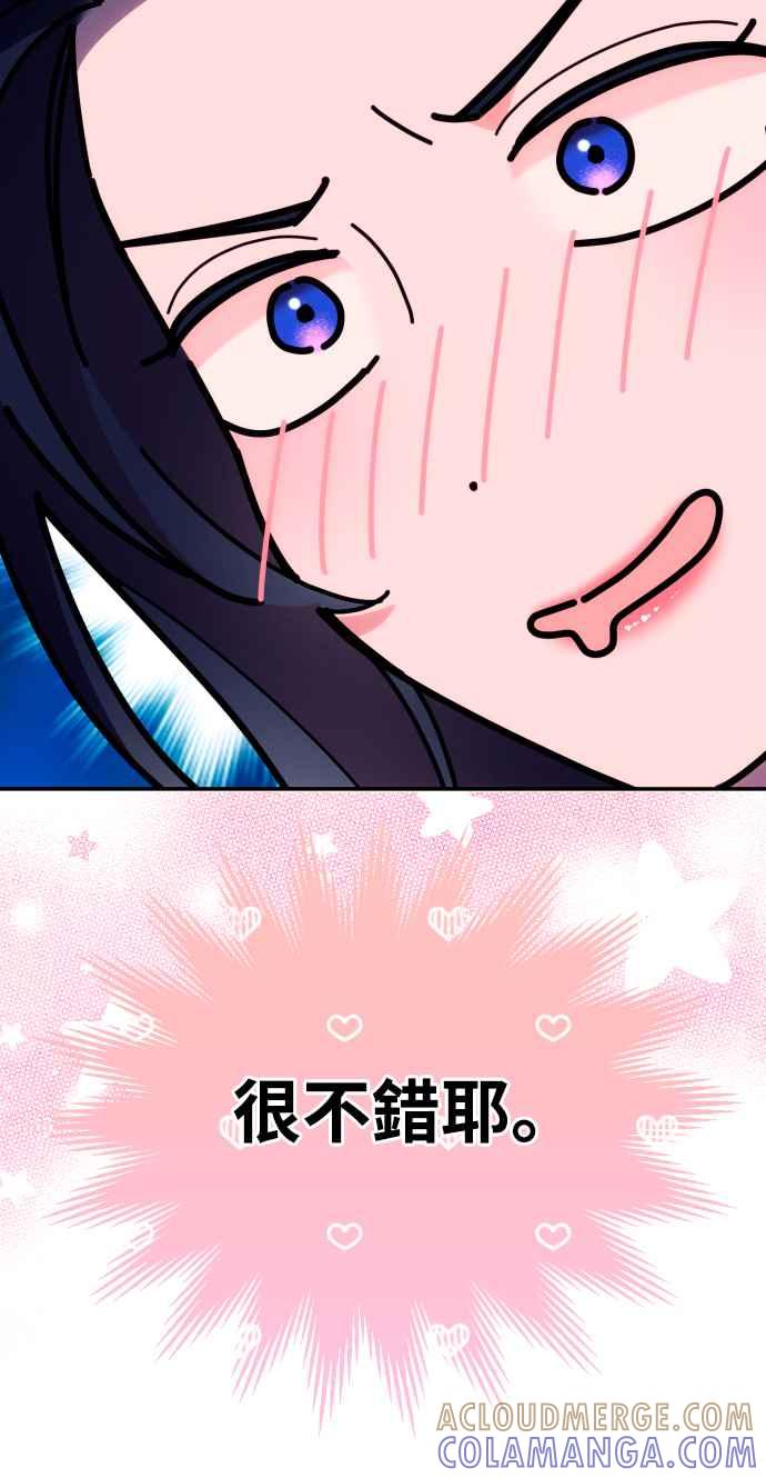 《魅惑北方公爵》第78话 第49页