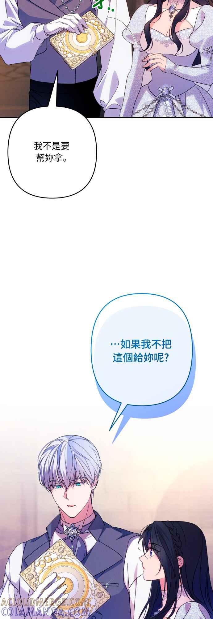 《魅惑北方公爵》第78话 第25页