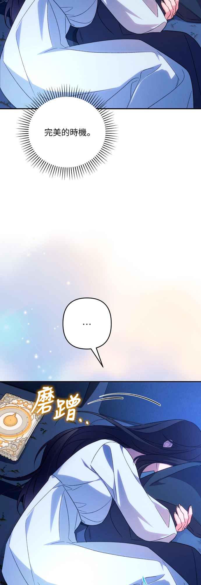 《魅惑北方公爵》第78话 第53页