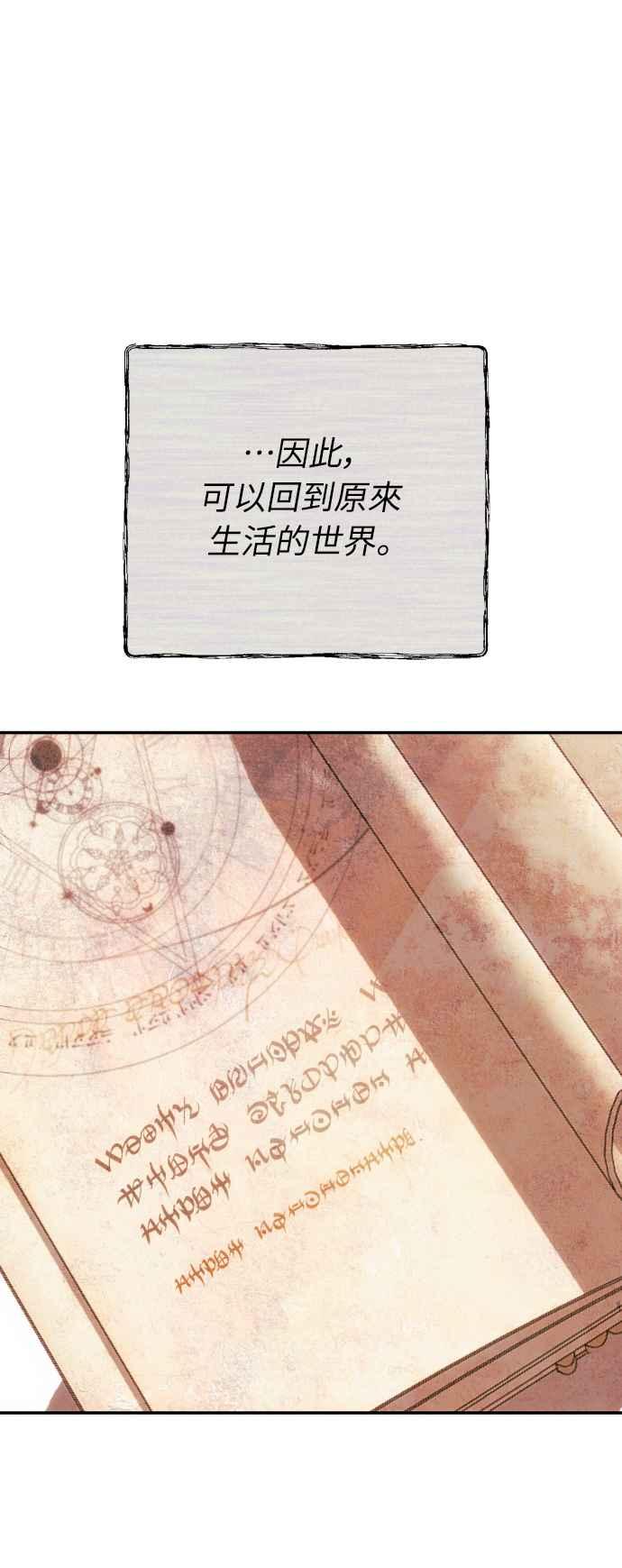 《魅惑北方公爵》第78话 第18页