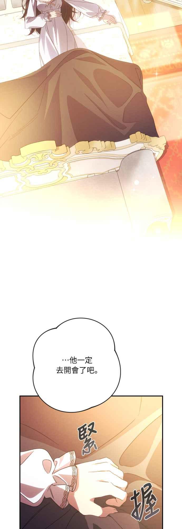 《魅惑北方公爵》第79话 第39页