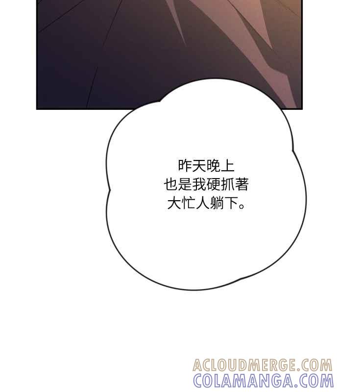 《魅惑北方公爵》第79话 第40页