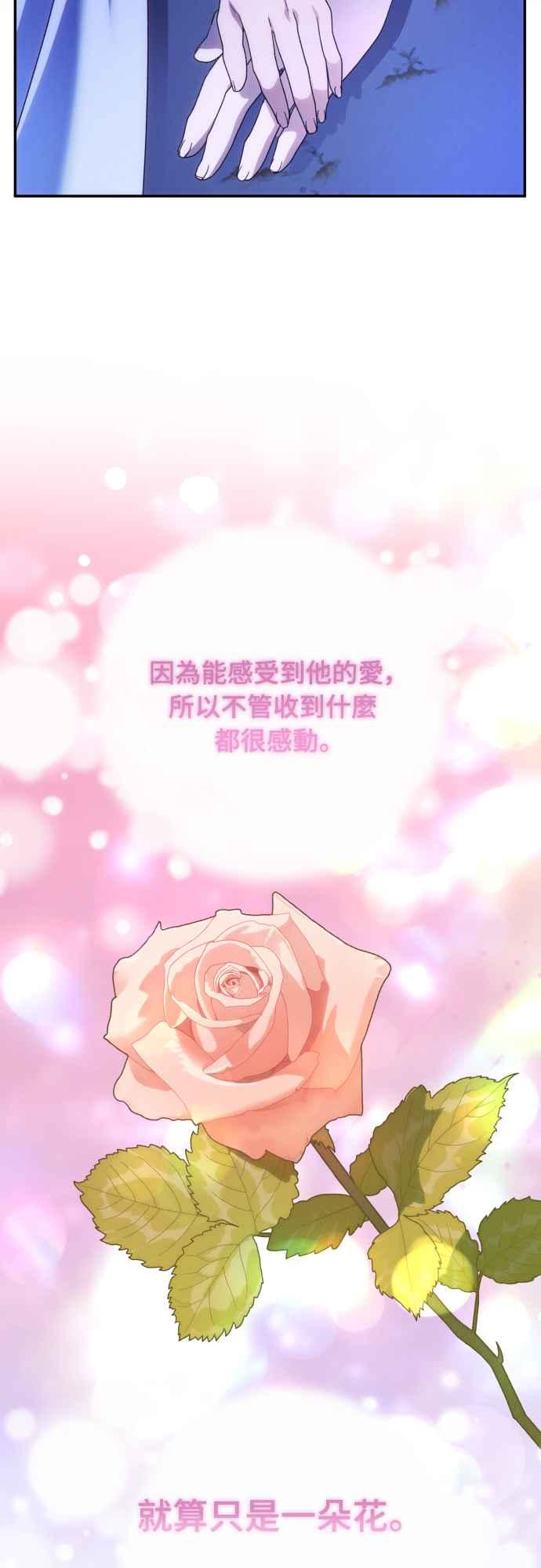 《魅惑北方公爵》第79话 第27页