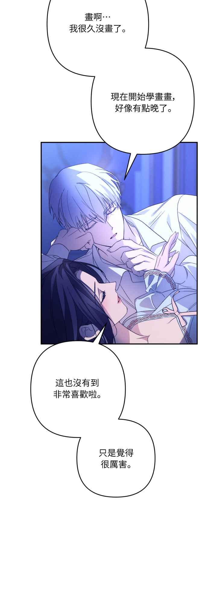 《魅惑北方公爵》第79话 第24页
