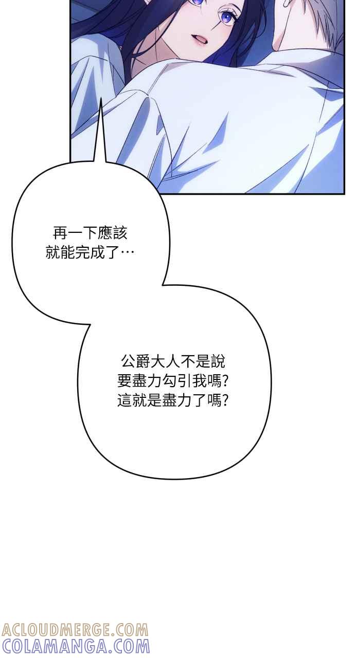 《魅惑北方公爵》第79话 第16页