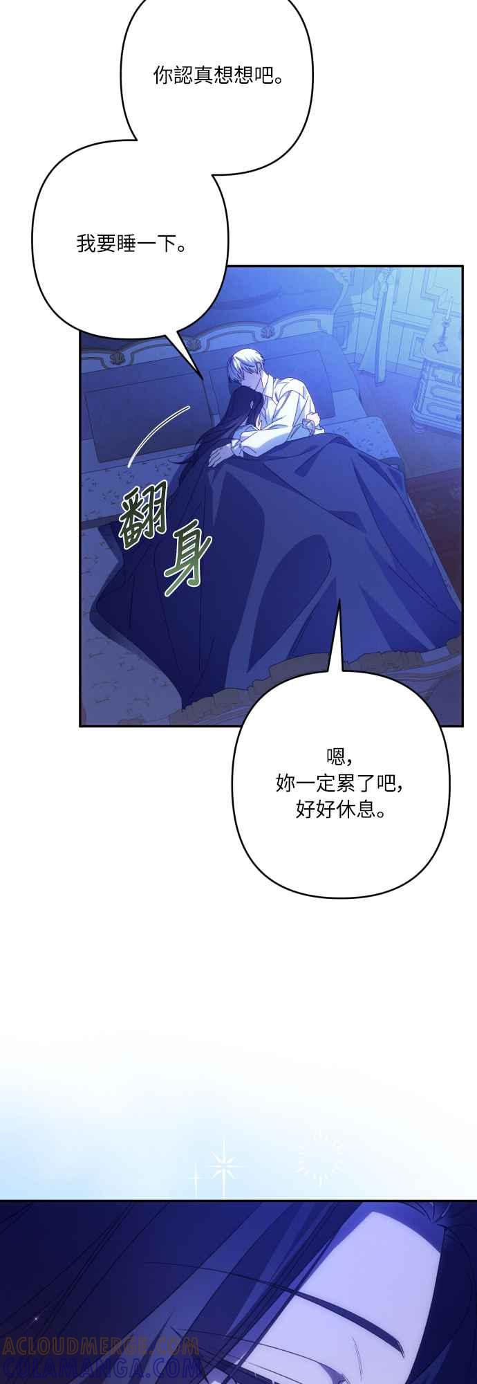 《魅惑北方公爵》第79话 第34页