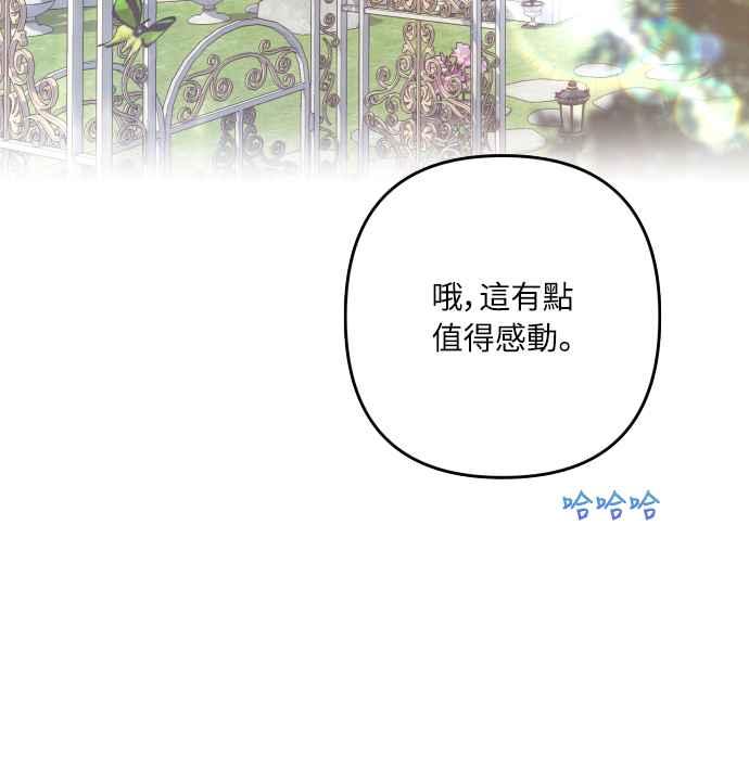 《魅惑北方公爵》第79话 第32页