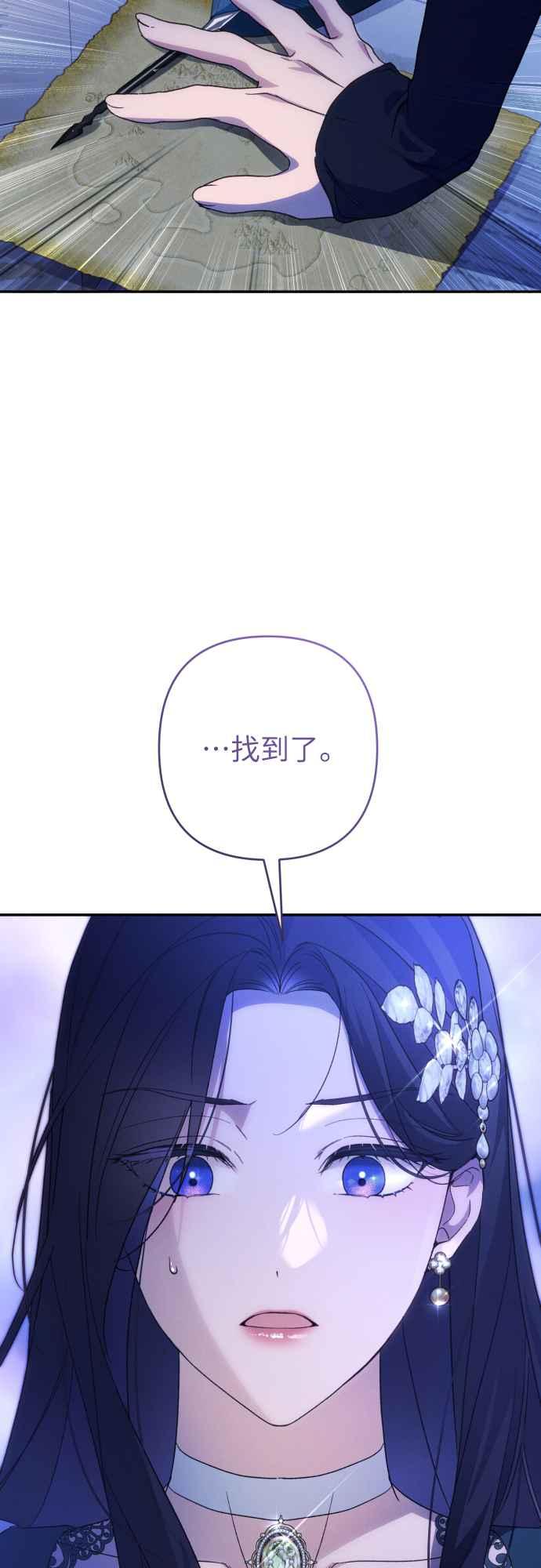 《魅惑北方公爵》第79话 第47页