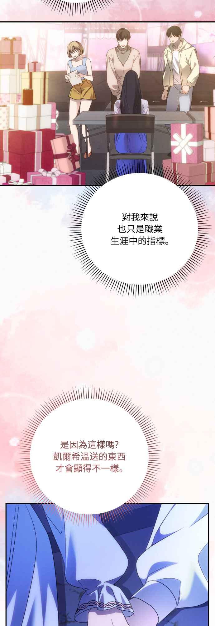 《魅惑北方公爵》第79话 第26页