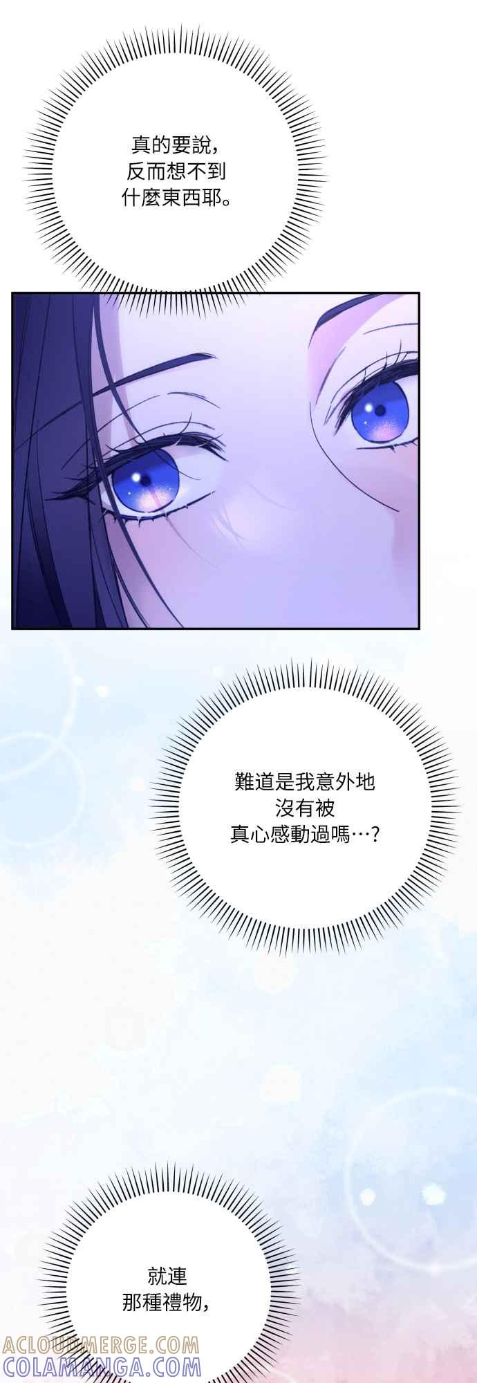 《魅惑北方公爵》第79话 第25页