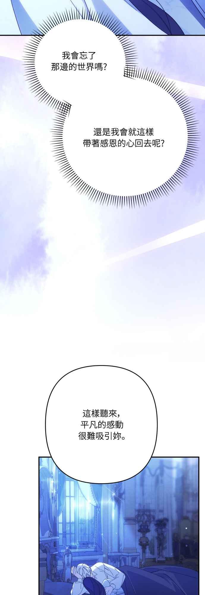 《魅惑北方公爵》第79话 第30页