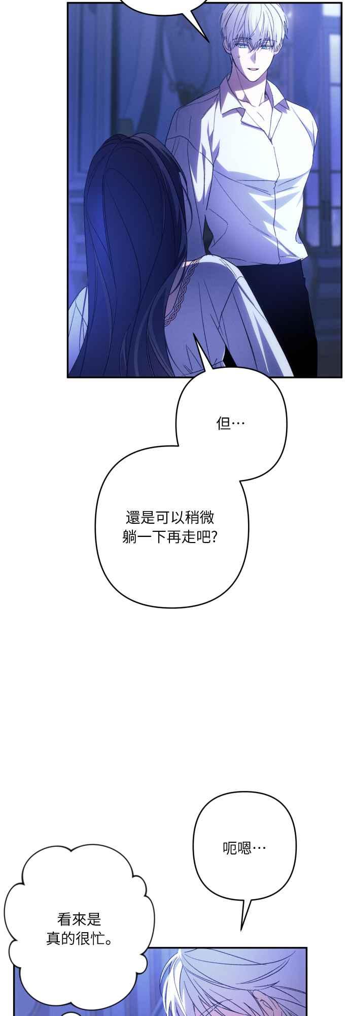 《魅惑北方公爵》第79话 第11页