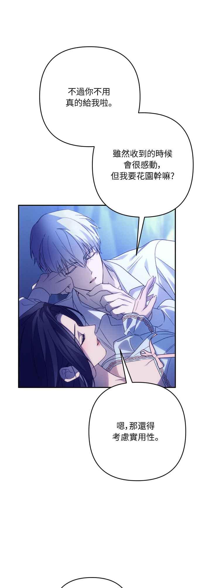 《魅惑北方公爵》第79话 第33页