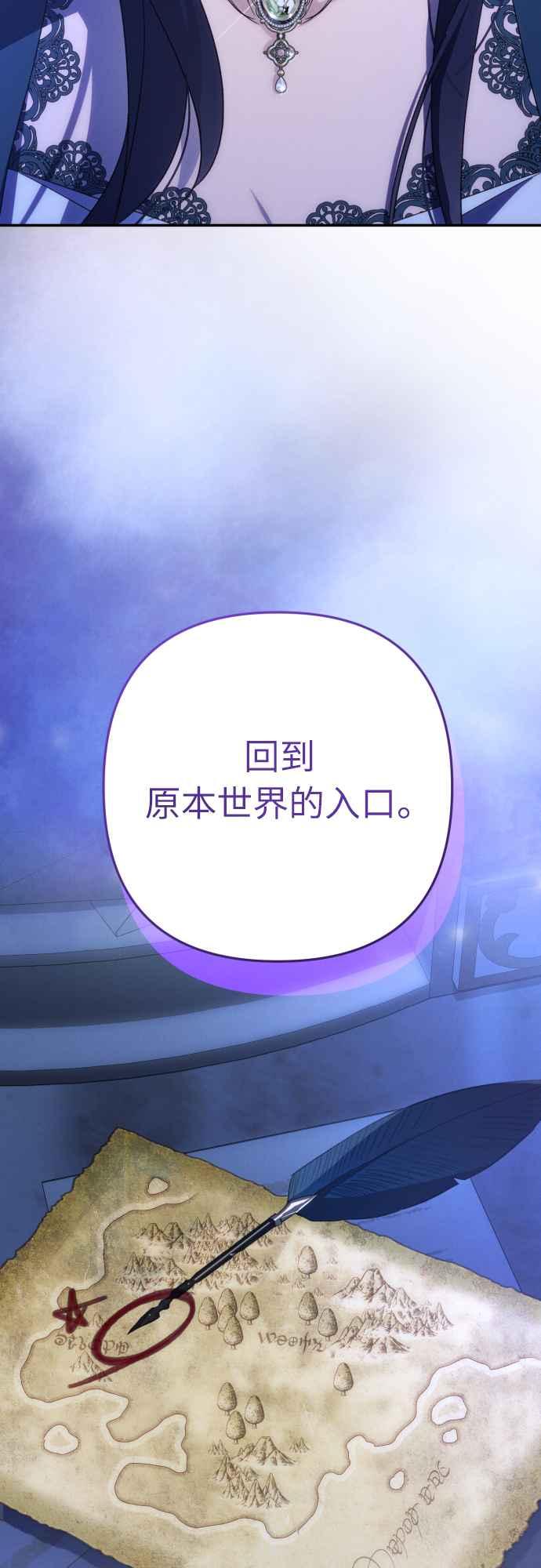 《魅惑北方公爵》第79话 第48页