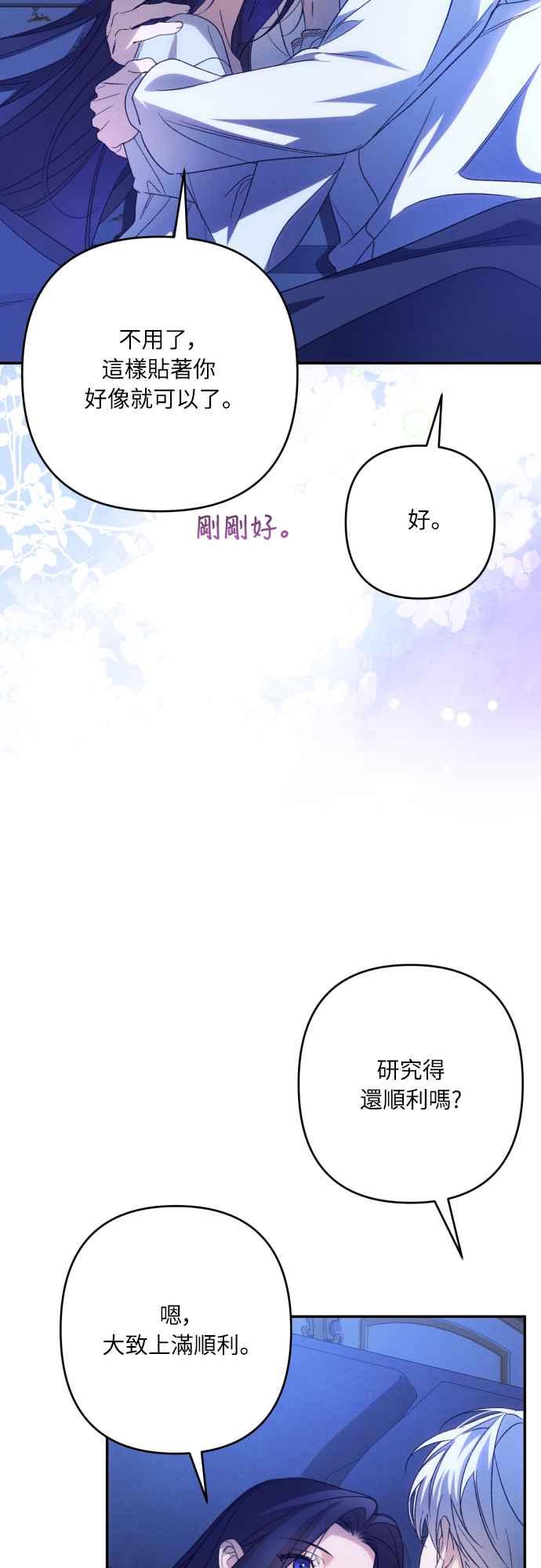 《魅惑北方公爵》第79话 第15页