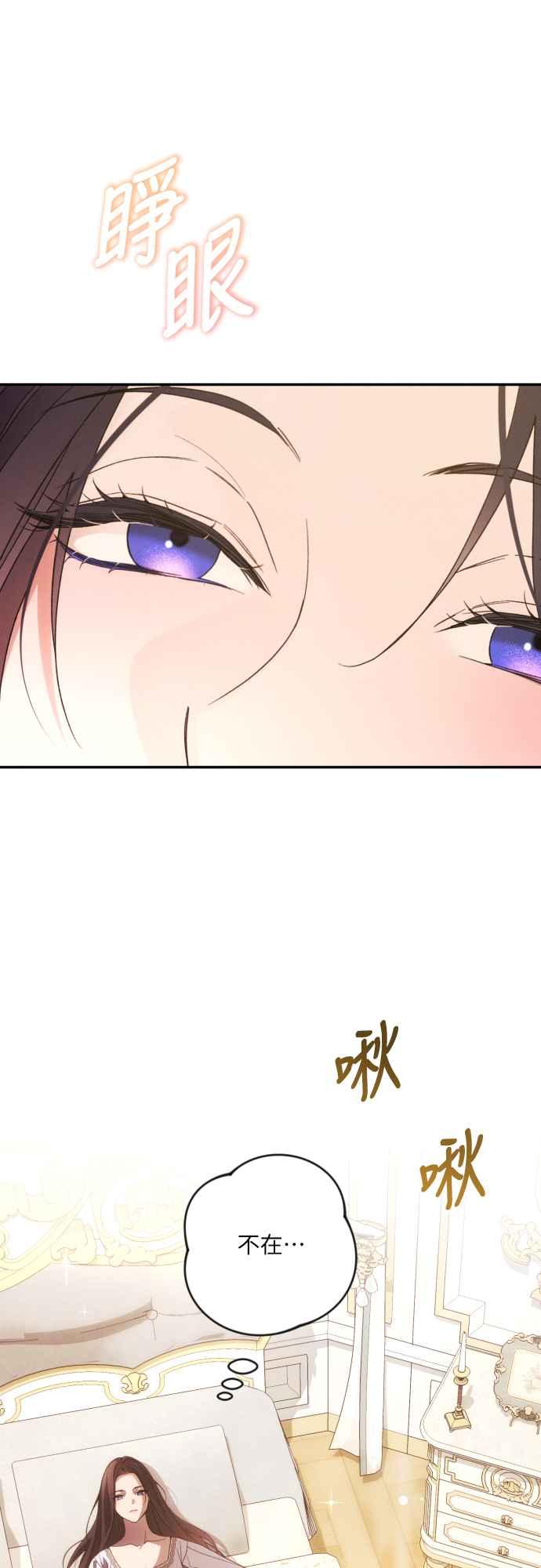 《魅惑北方公爵》第79话 第38页