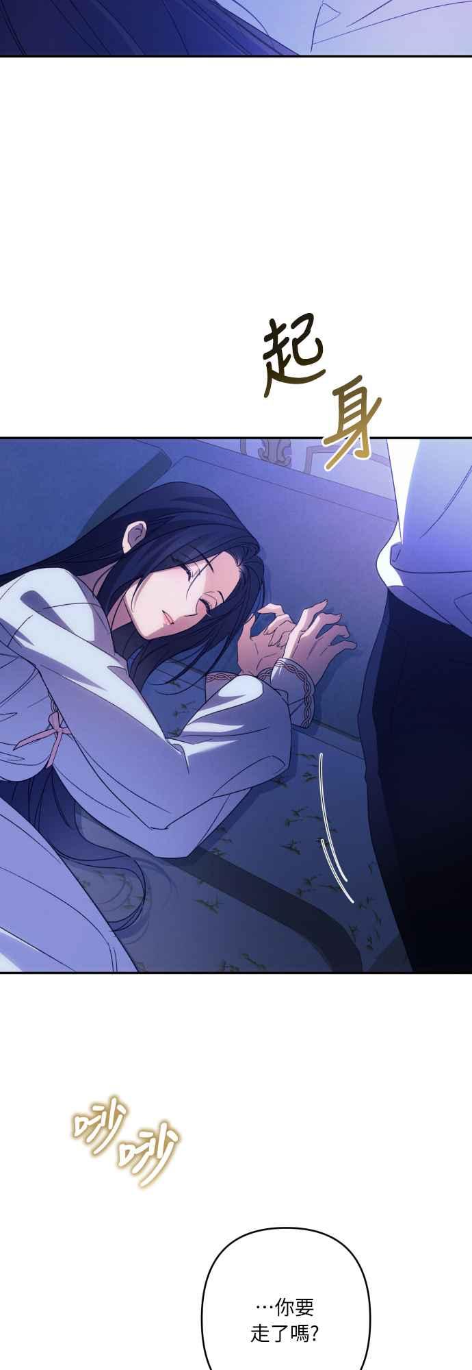 《魅惑北方公爵》第79话 第8页