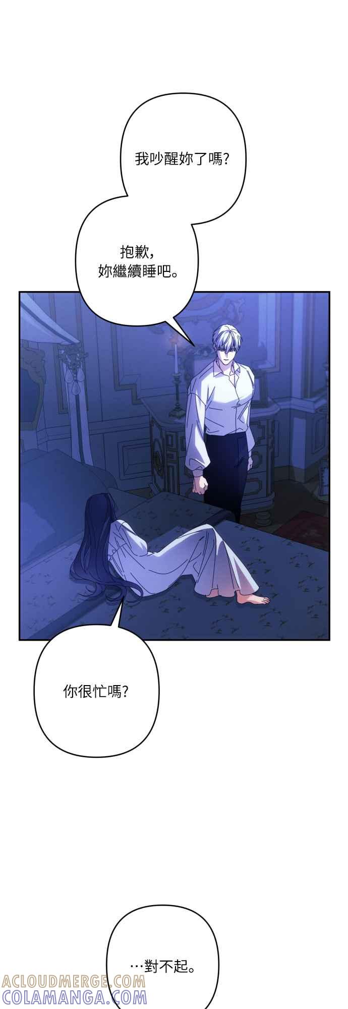 《魅惑北方公爵》第79话 第10页