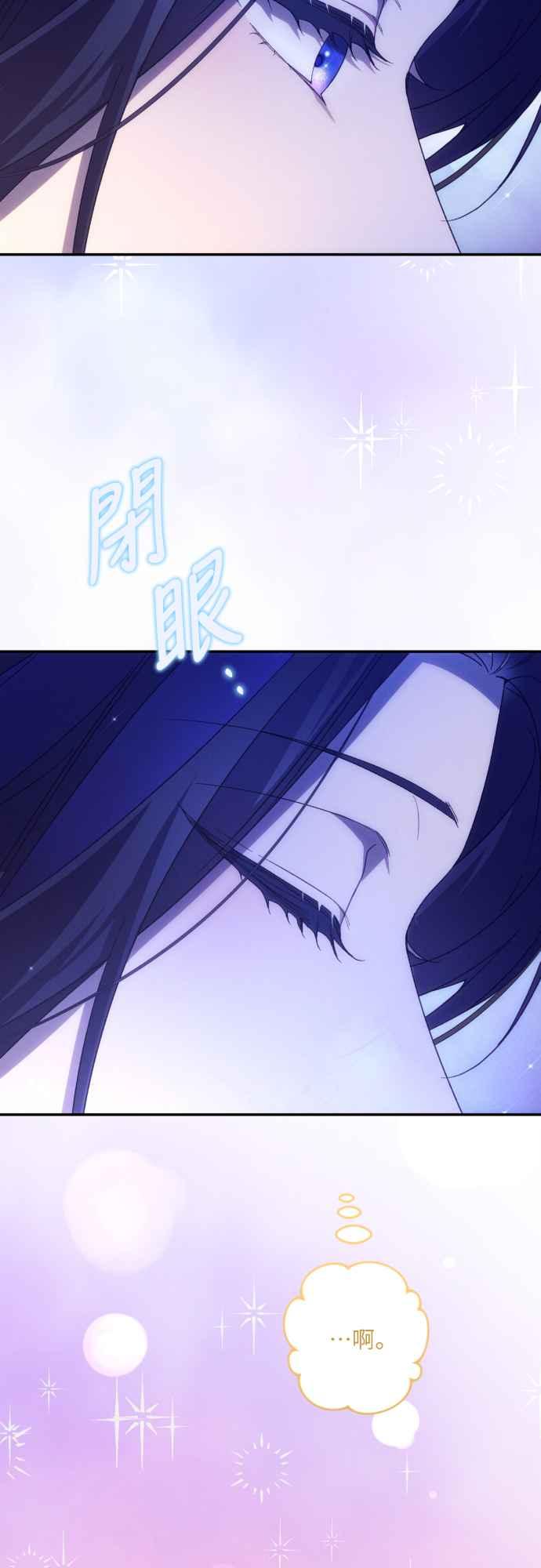 《魅惑北方公爵》第79话 第35页