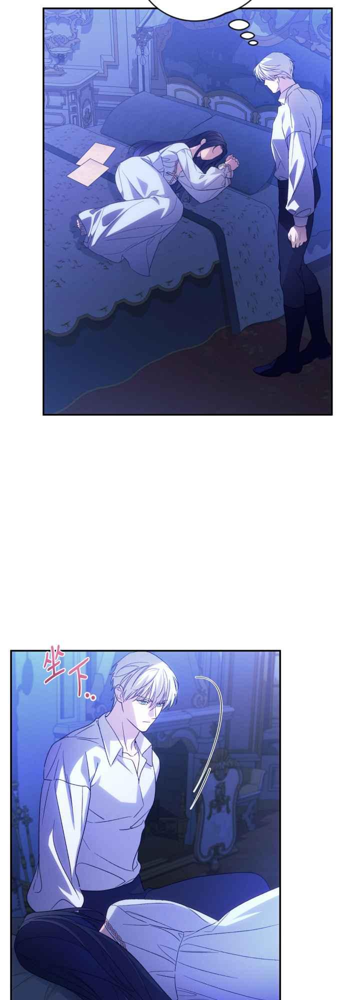 《魅惑北方公爵》第79话 第3页