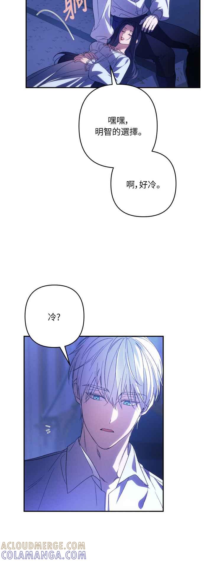 《魅惑北方公爵》第79话 第13页