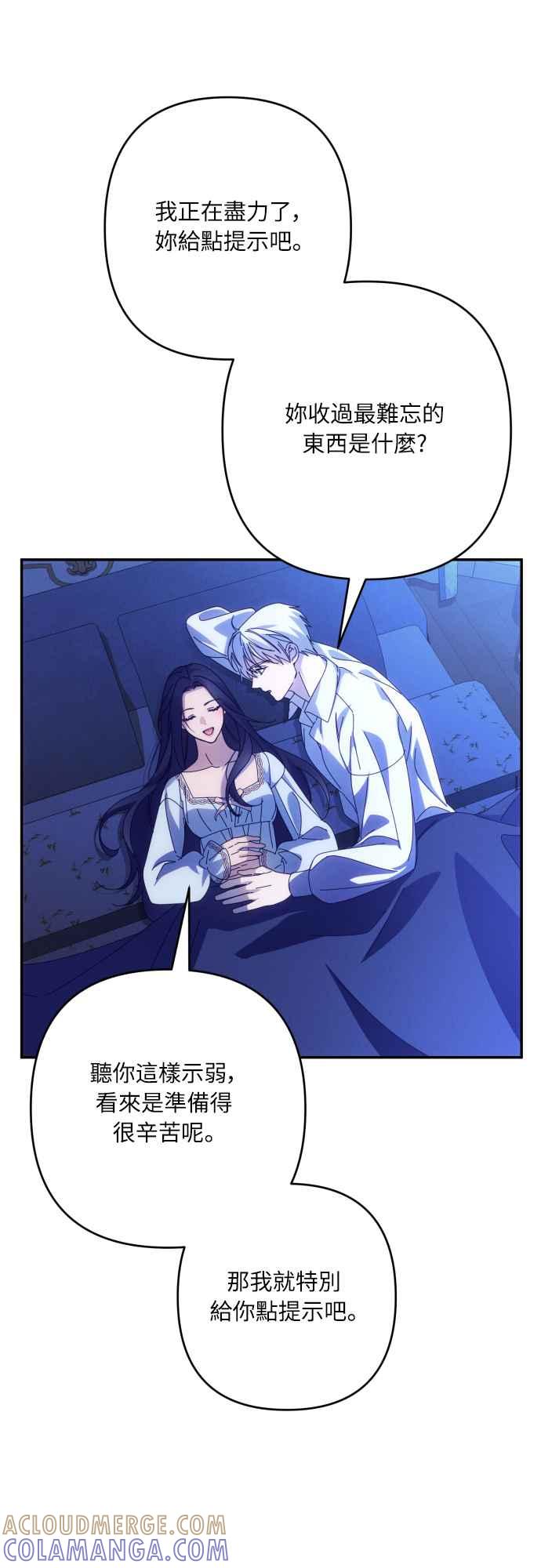 《魅惑北方公爵》第79话 第19页