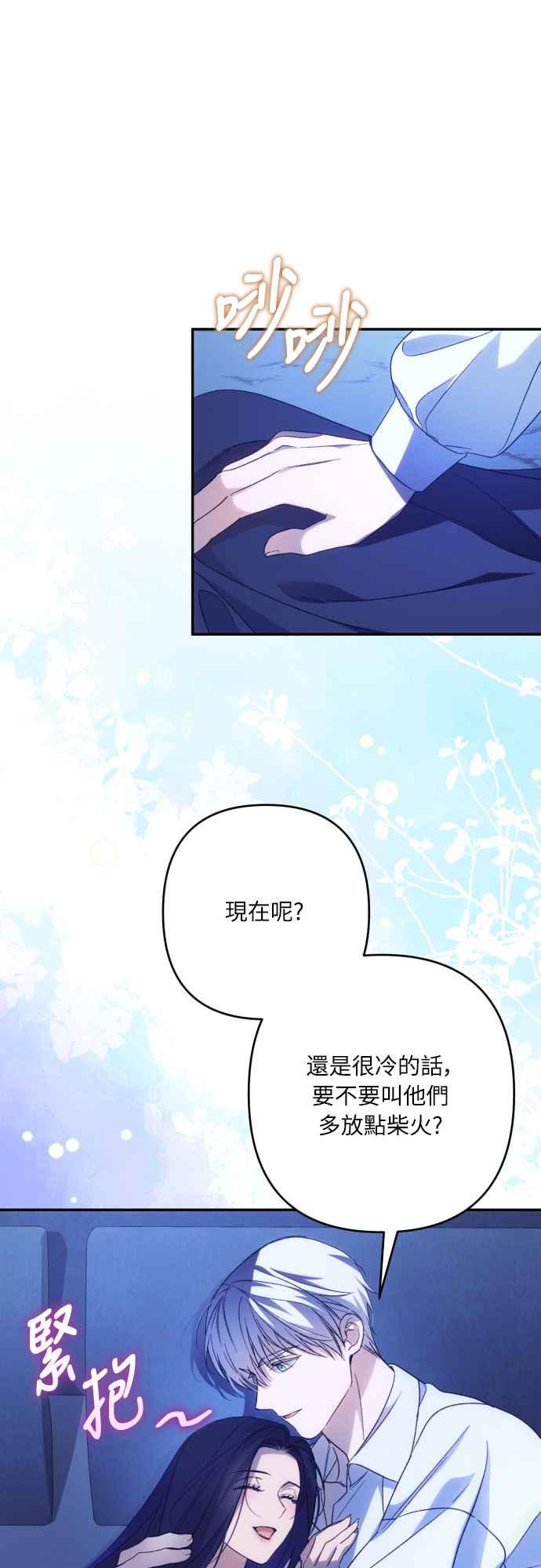 《魅惑北方公爵》第79话 第14页