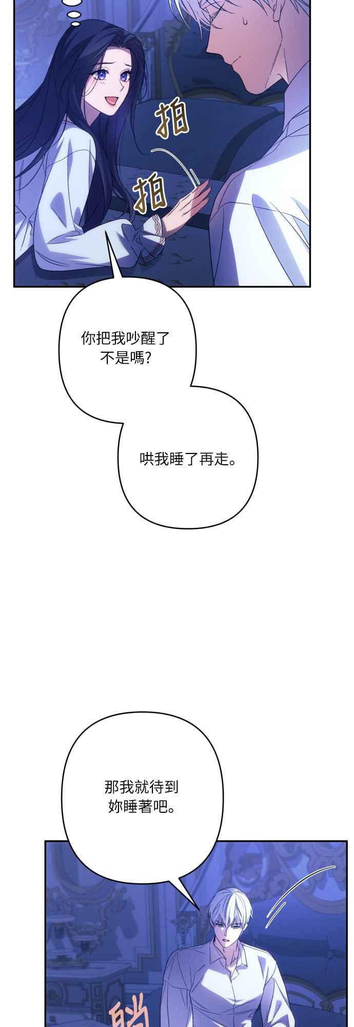 《魅惑北方公爵》第79话 第12页