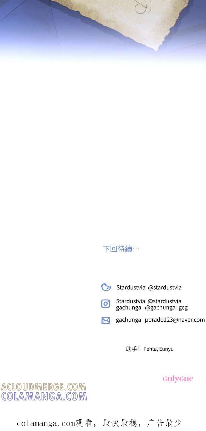 《魅惑北方公爵》第79话 第49页