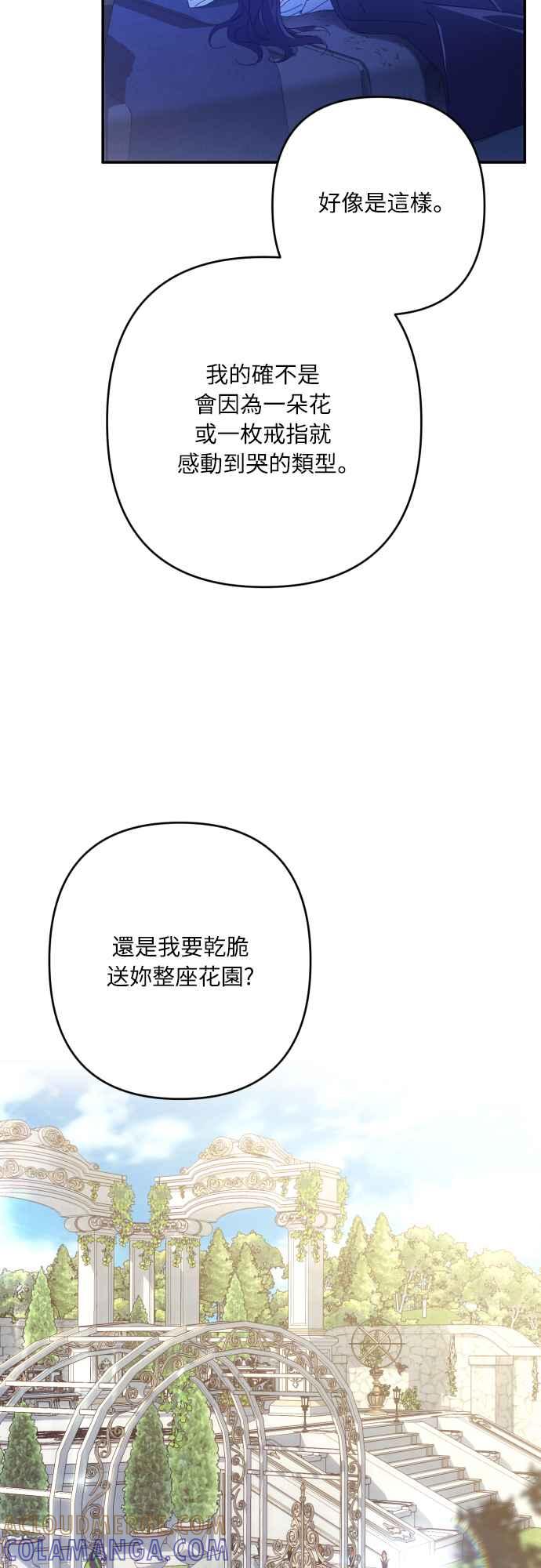 《魅惑北方公爵》第79话 第31页