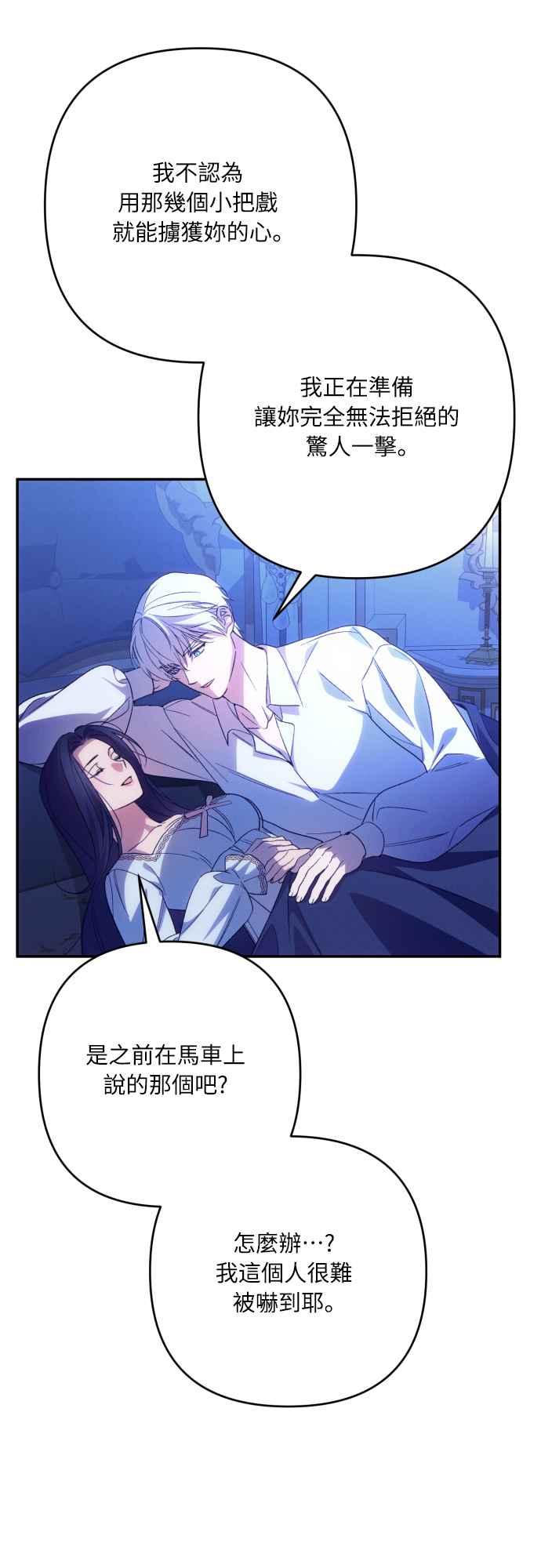 《魅惑北方公爵》第79话 第17页