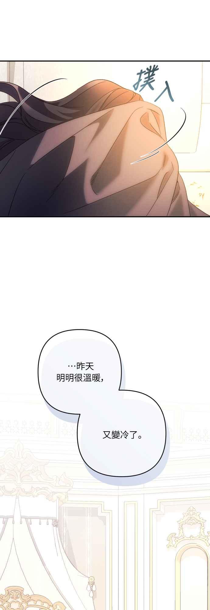 《魅惑北方公爵》第79话 第41页