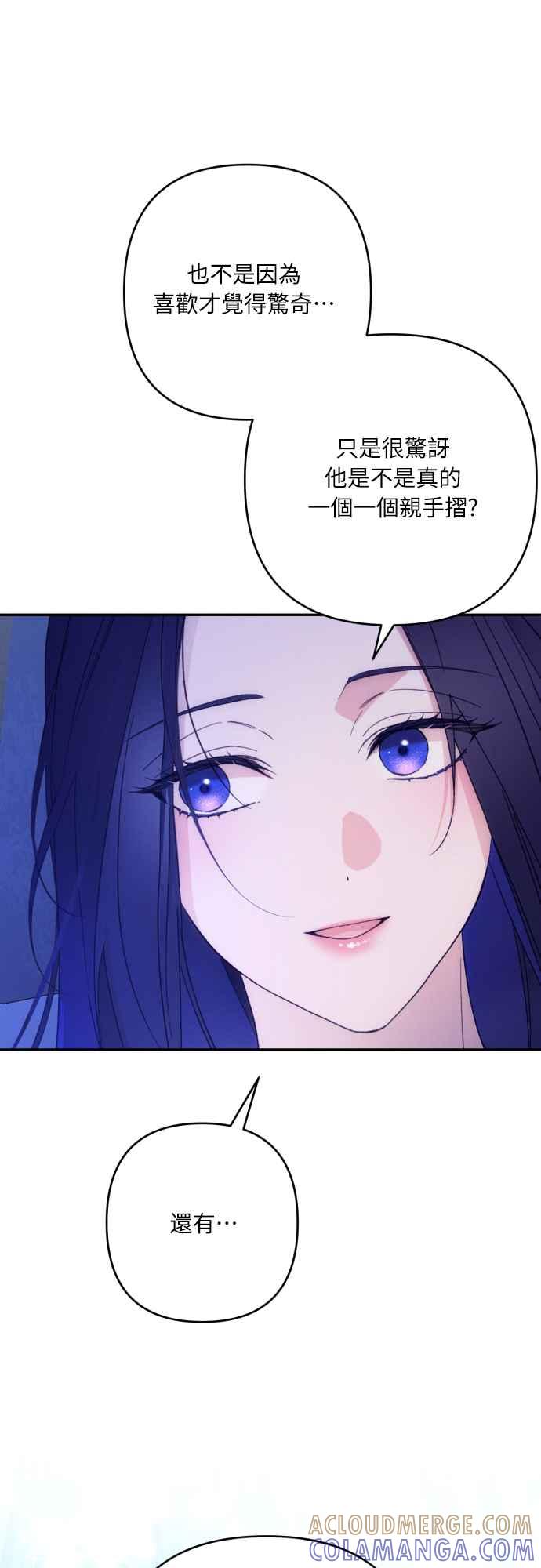 《魅惑北方公爵》第79话 第22页