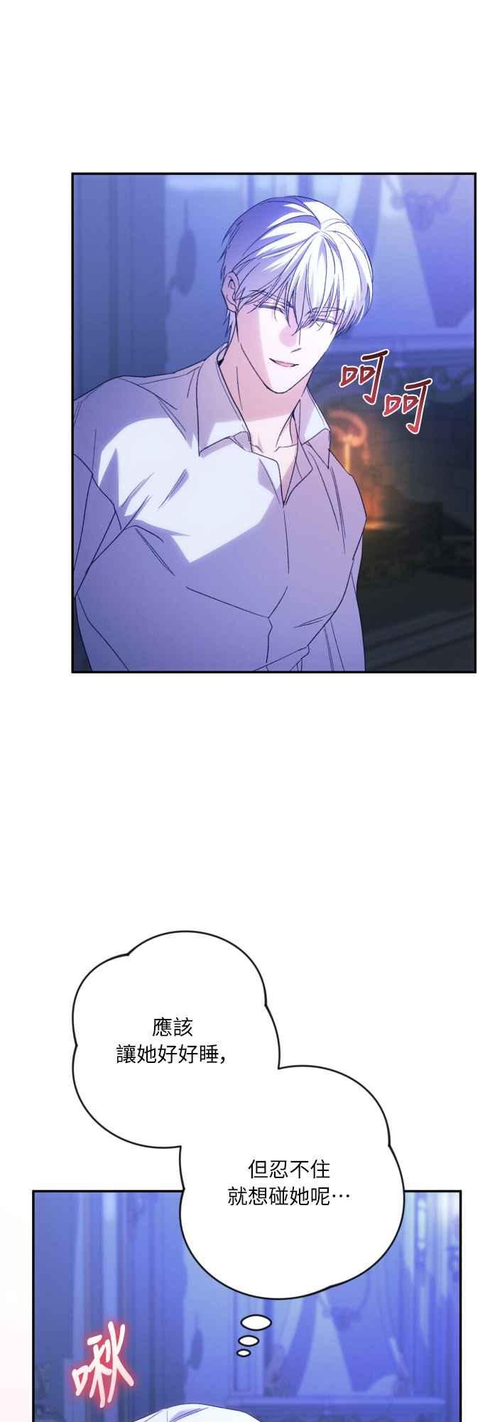 《魅惑北方公爵》第79话 第6页